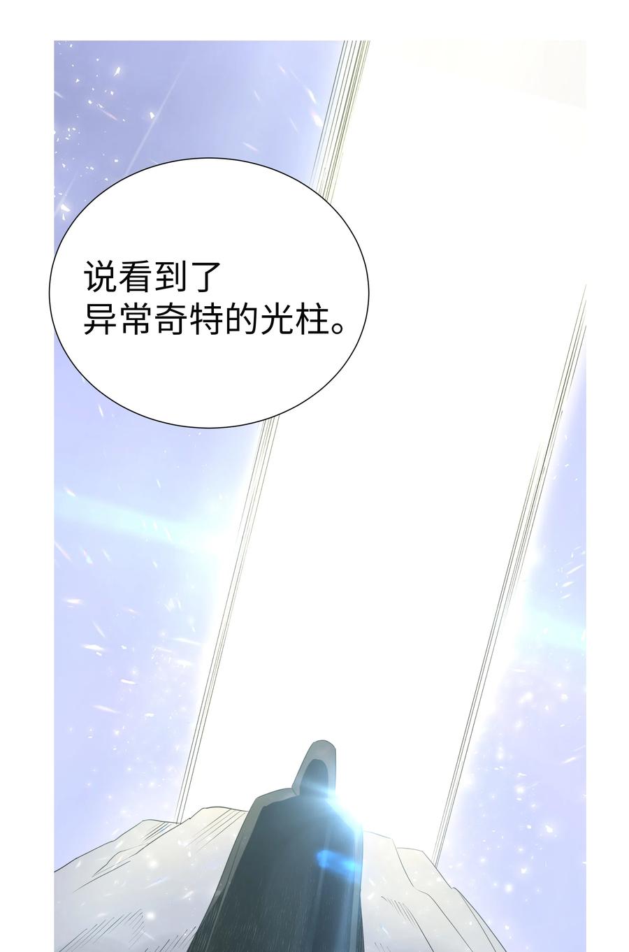 🍶穿越翻车指南 30 北部的奇特光柱 第24页