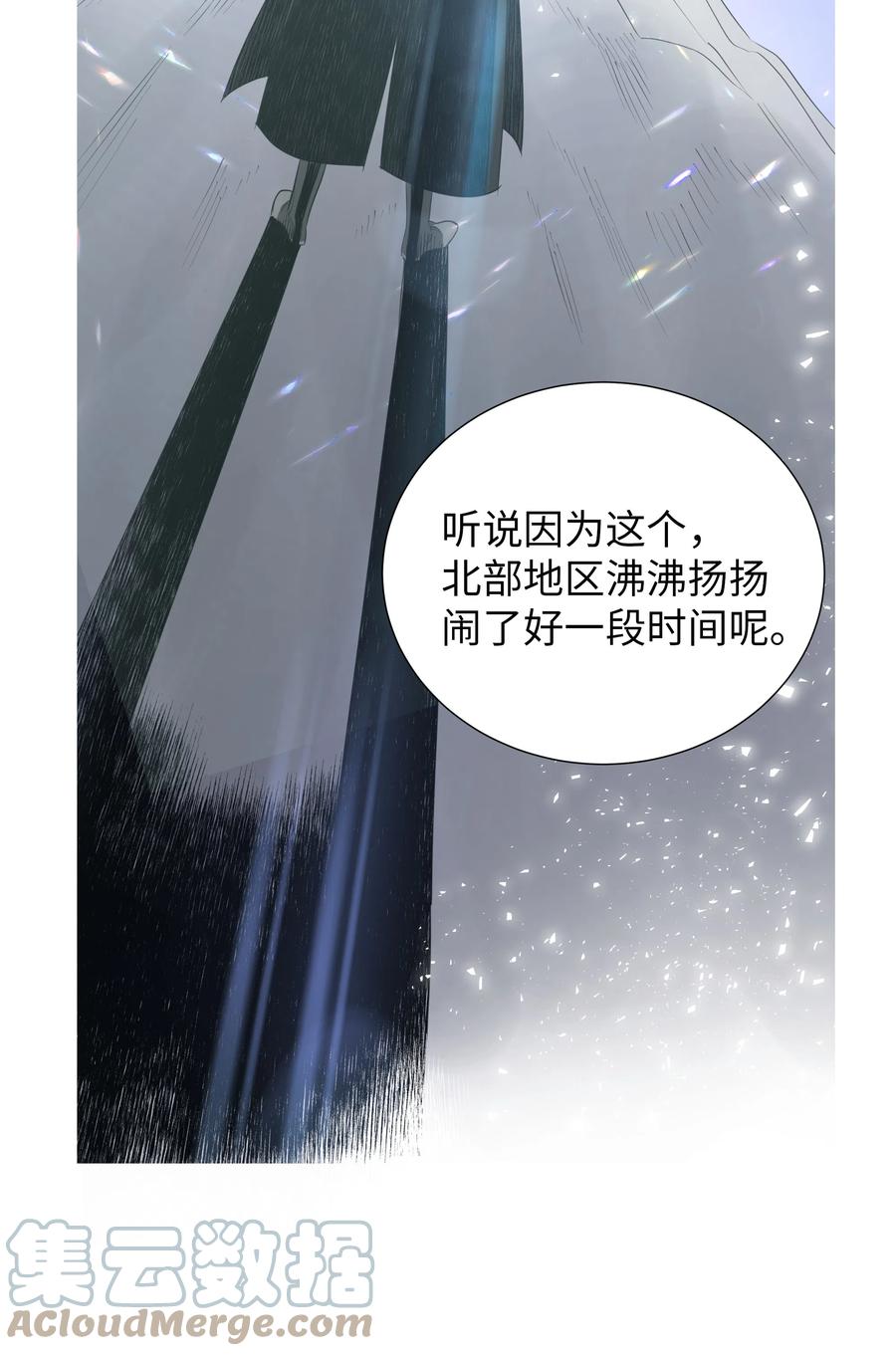 🍶穿越翻车指南 30 北部的奇特光柱 第25页