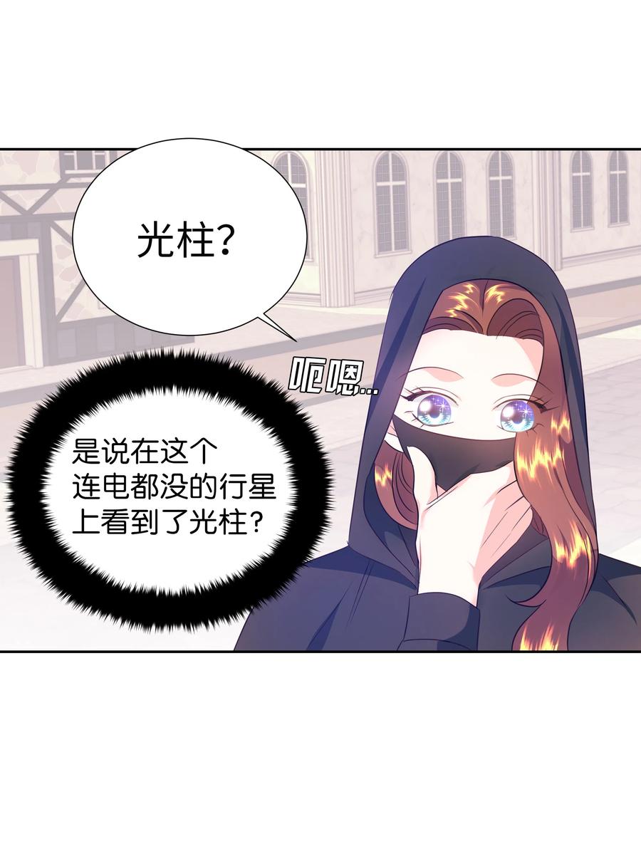 🍶穿越翻车指南 30 北部的奇特光柱 第26页