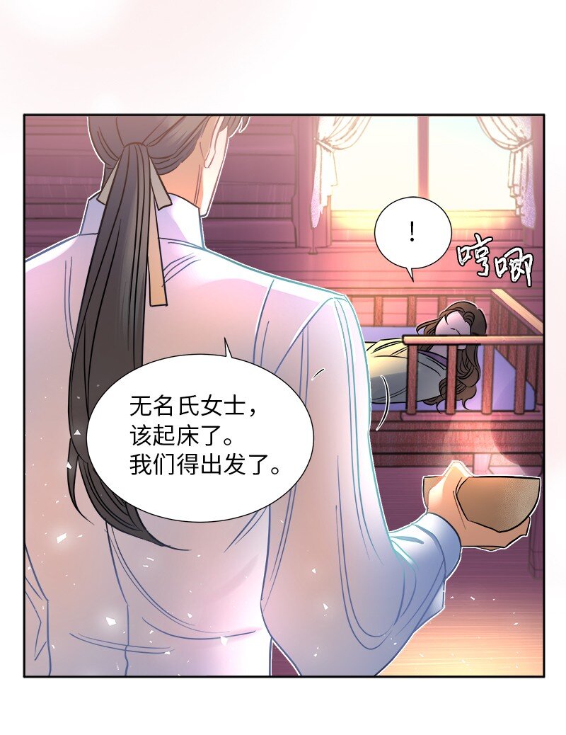 🍶穿越翻车指南 04 假装失忆 第16页