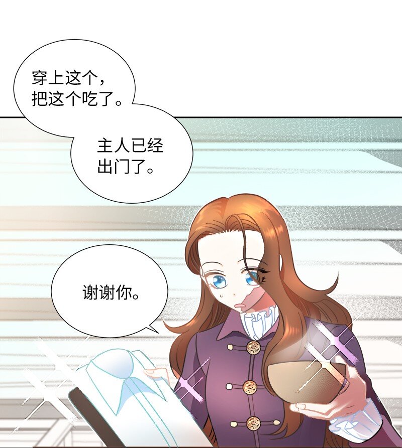 🍶穿越翻车指南 04 假装失忆 第17页