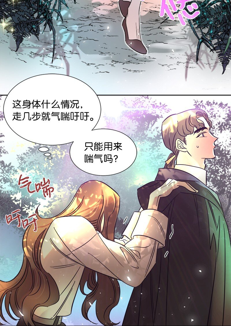 🍶穿越翻车指南 04 假装失忆 第22页