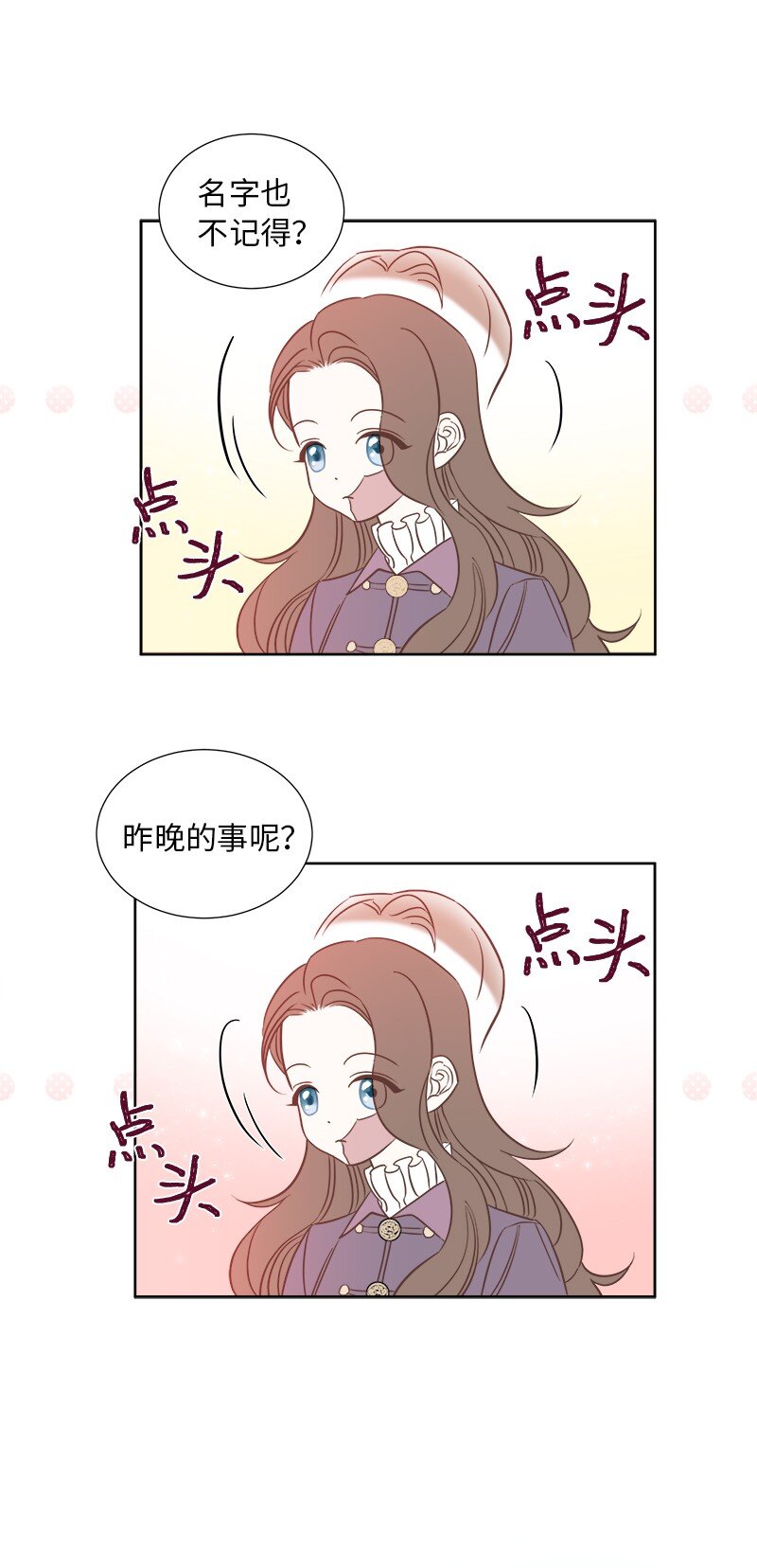 🍶穿越翻车指南 04 假装失忆 第3页