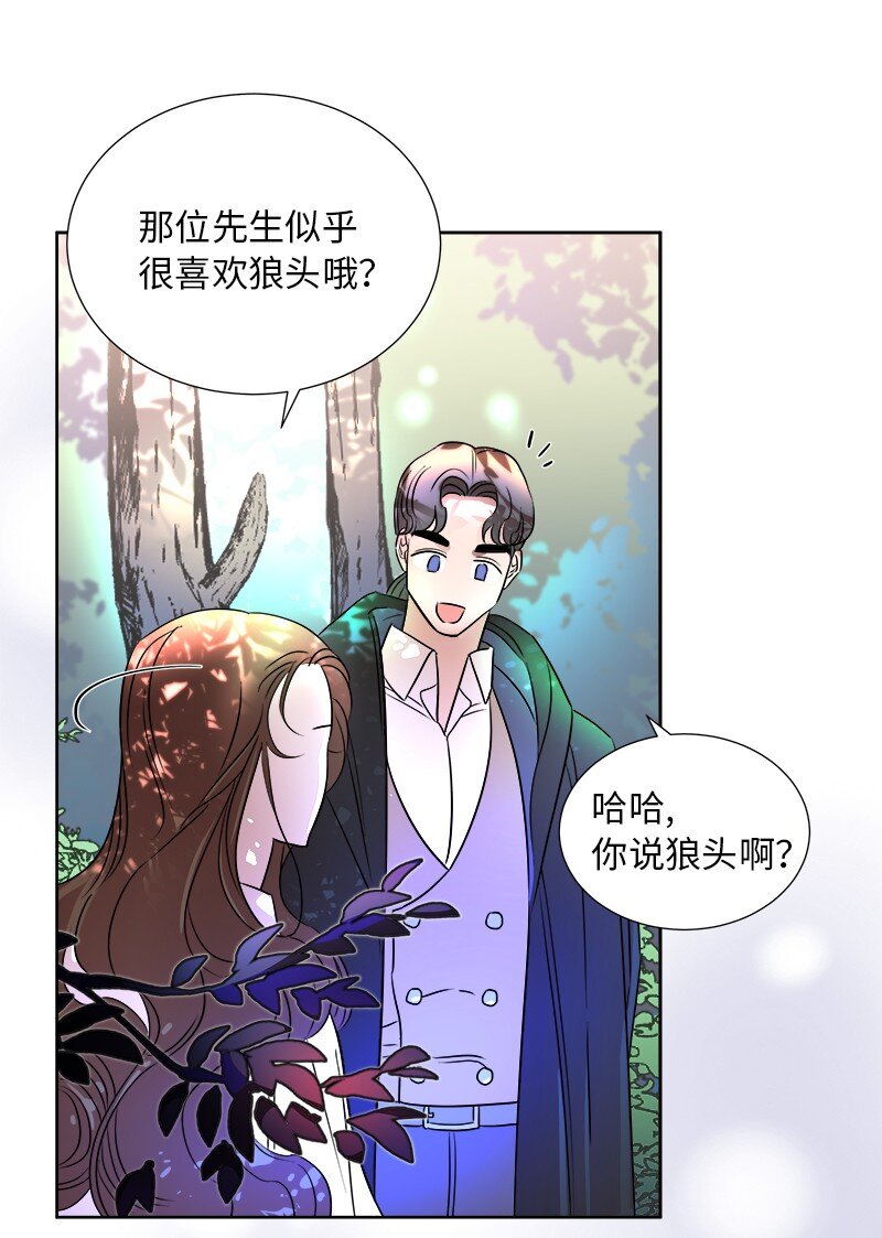🍶穿越翻车指南 04 假装失忆 第30页