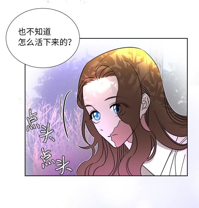 🍶穿越翻车指南 04 假装失忆 第42页