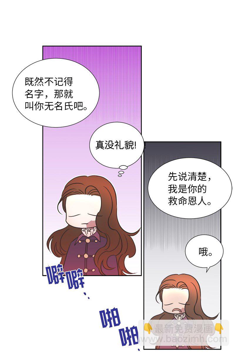 🍶穿越翻车指南 04 假装失忆 第5页