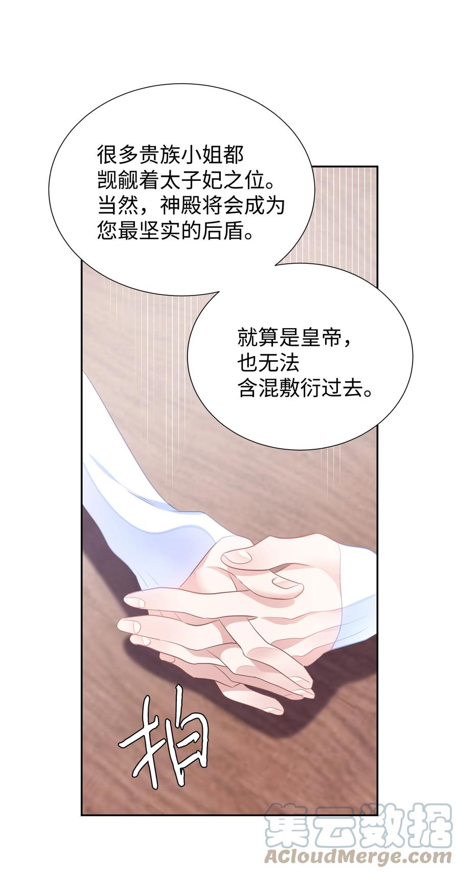 🍶穿越翻车指南 32 被收购的死亡之谷 第16页