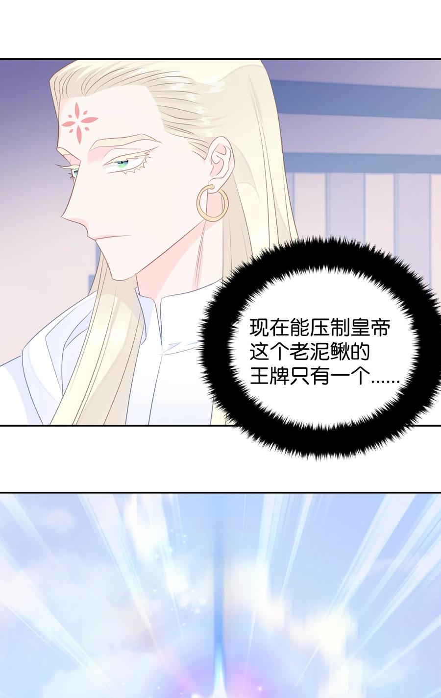 🍶穿越翻车指南 32 被收购的死亡之谷 第29页