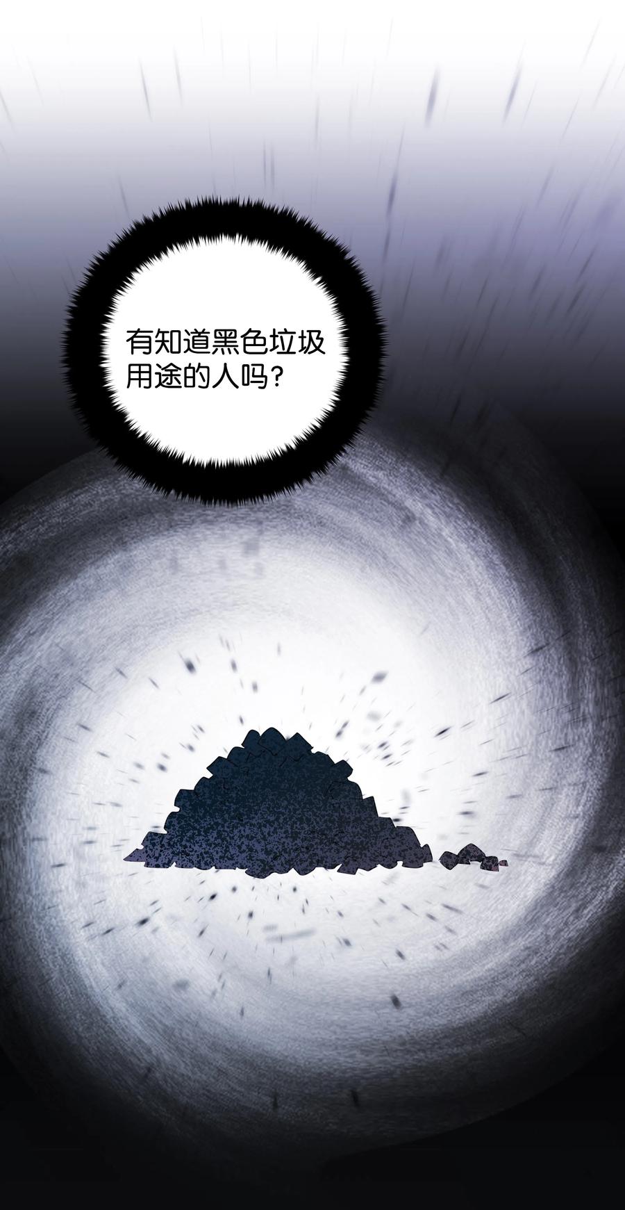 🍶穿越翻车指南 32 被收购的死亡之谷 第45页