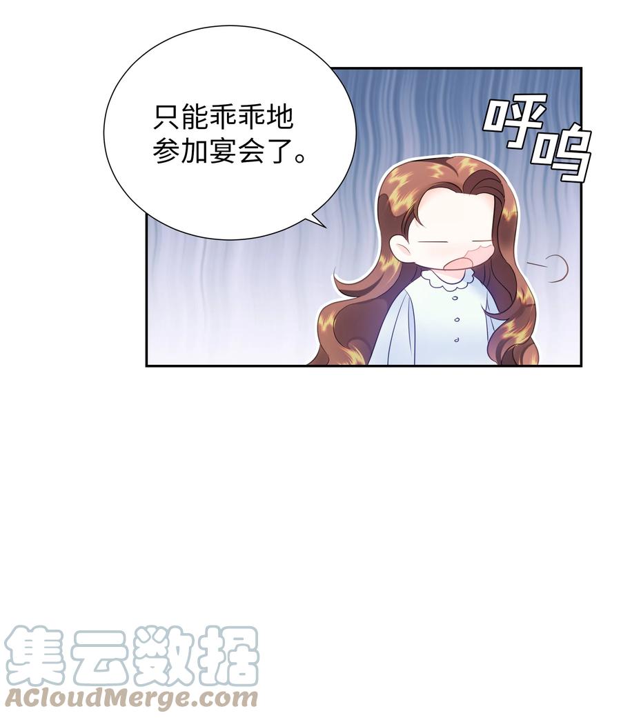 🍶穿越翻车指南 34 礼服店的再次相遇 第10页