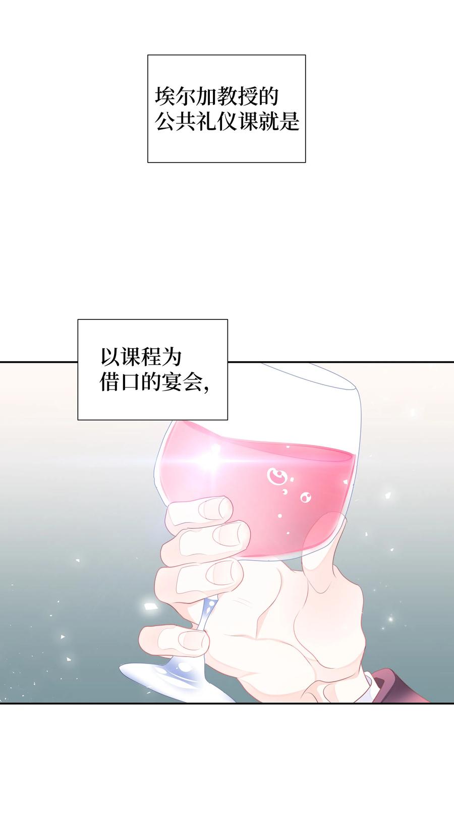 🍶穿越翻车指南 34 礼服店的再次相遇 第11页