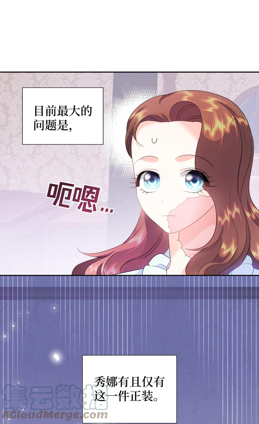 🍶穿越翻车指南 34 礼服店的再次相遇 第13页