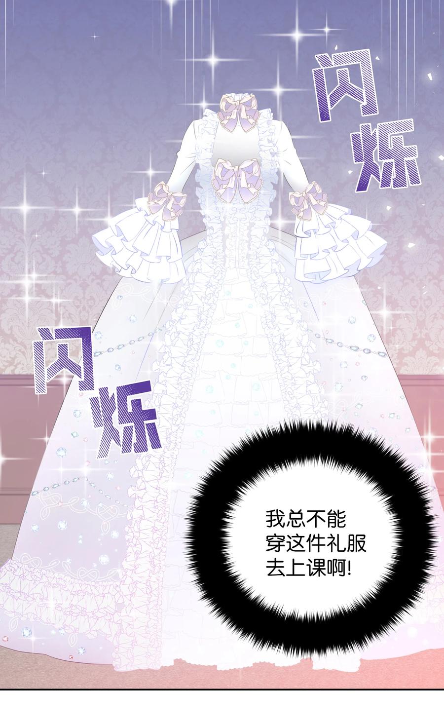 🍶穿越翻车指南 34 礼服店的再次相遇 第14页