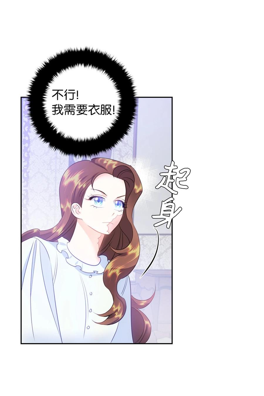 🍶穿越翻车指南 34 礼服店的再次相遇 第15页