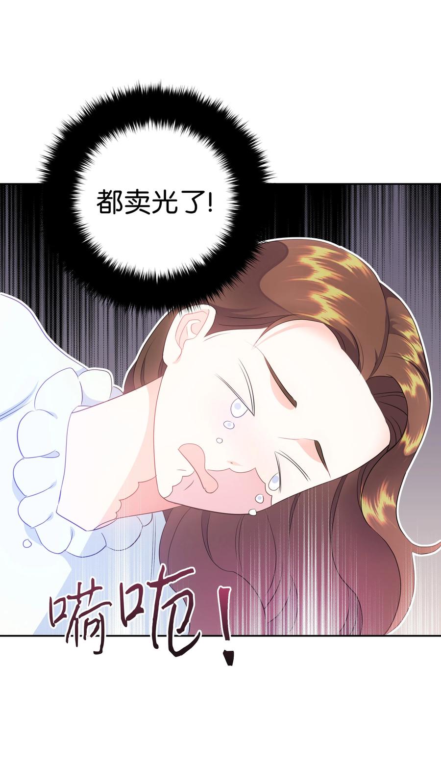 🍶穿越翻车指南 34 礼服店的再次相遇 第17页