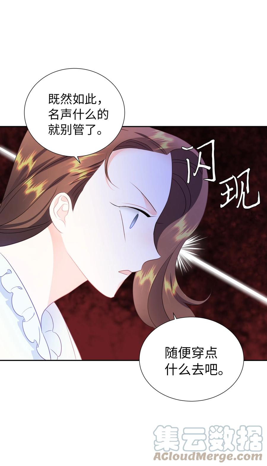 🍶穿越翻车指南 34 礼服店的再次相遇 第19页