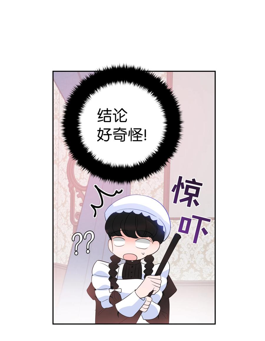 🍶穿越翻车指南 34 礼服店的再次相遇 第20页