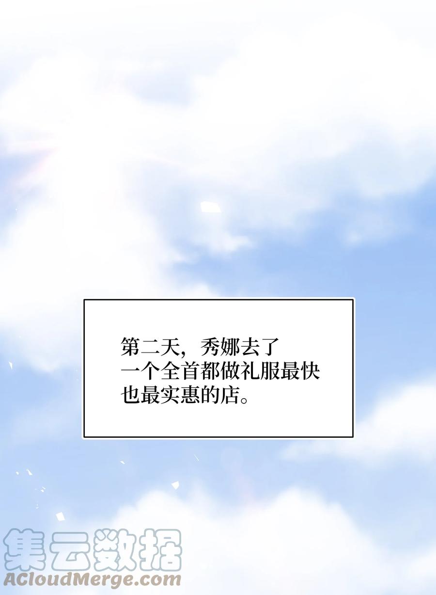 🍶穿越翻车指南 34 礼服店的再次相遇 第22页