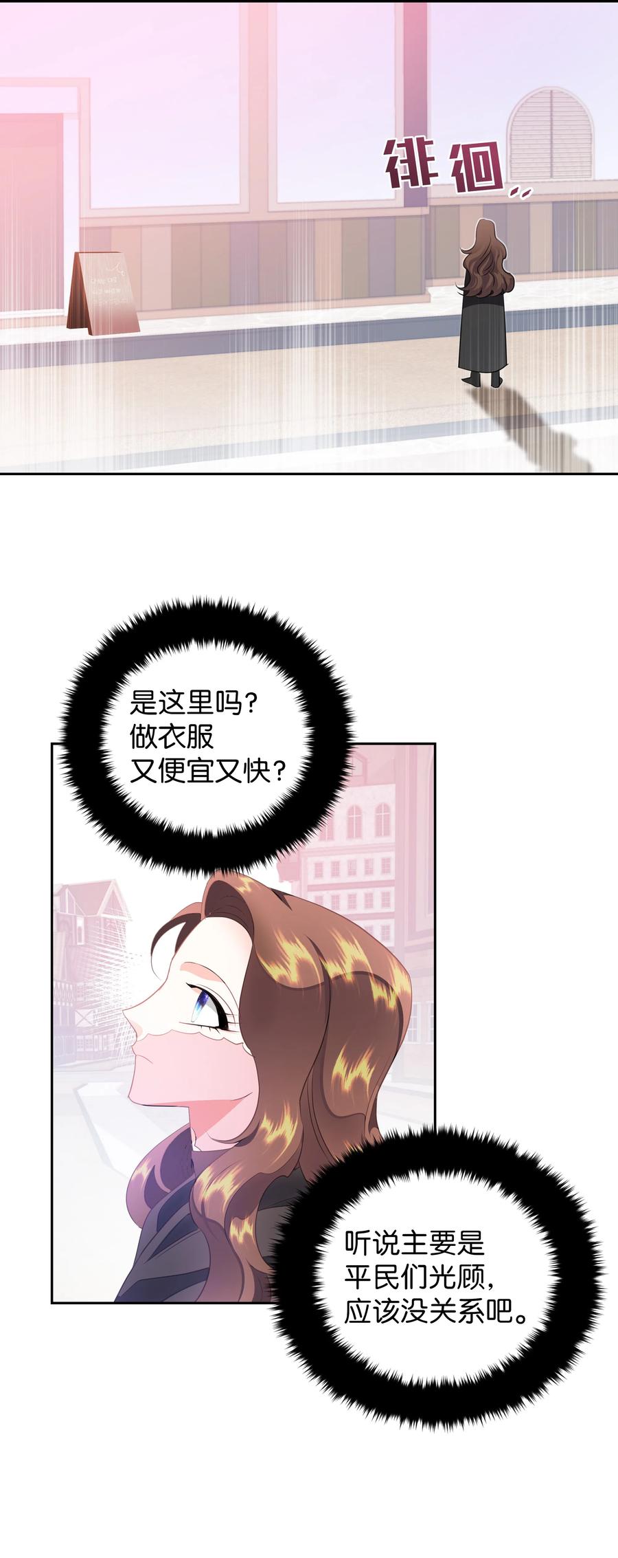 🍶穿越翻车指南 34 礼服店的再次相遇 第24页