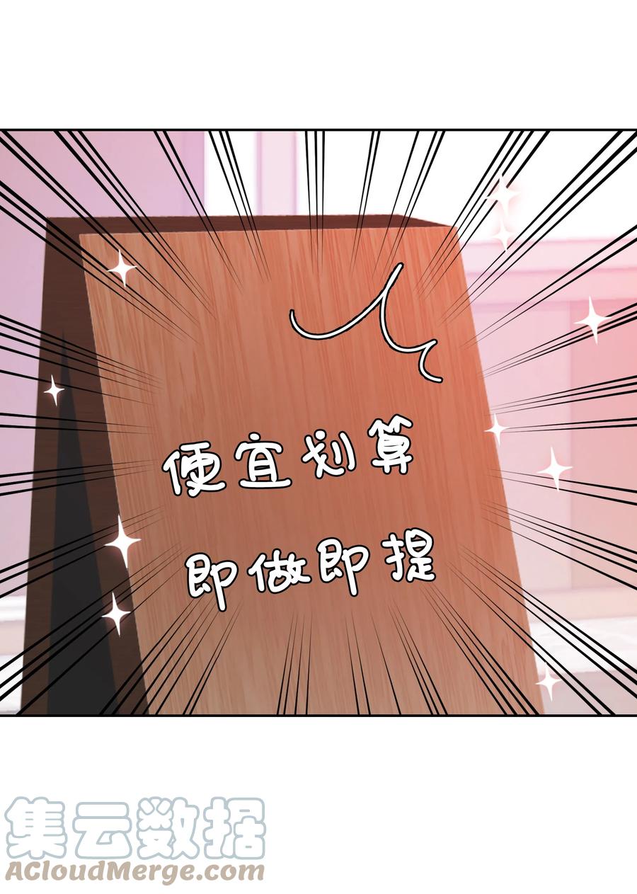 🍶穿越翻车指南 34 礼服店的再次相遇 第25页