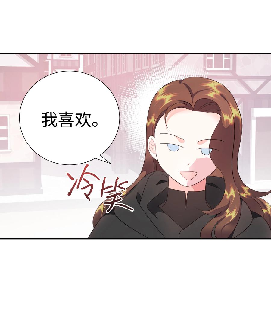 🍶穿越翻车指南 34 礼服店的再次相遇 第26页