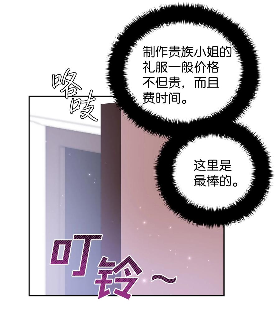 🍶穿越翻车指南 34 礼服店的再次相遇 第27页