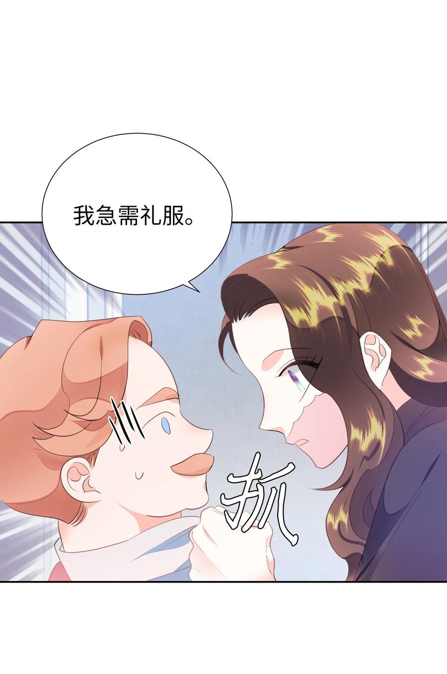 🍶穿越翻车指南 34 礼服店的再次相遇 第29页