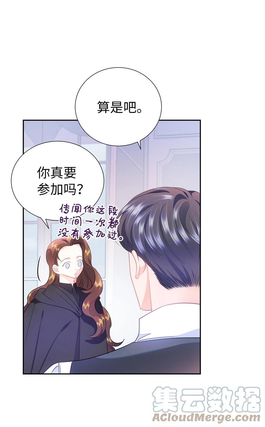 🍶穿越翻车指南 34 礼服店的再次相遇 第37页