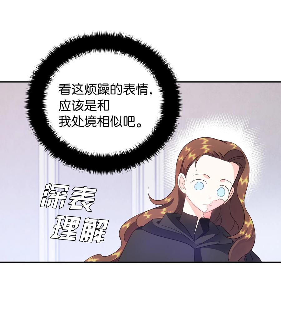 🍶穿越翻车指南 34 礼服店的再次相遇 第42页