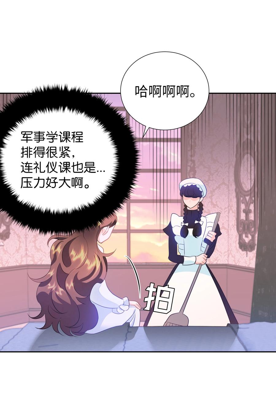 🍶穿越翻车指南 34 礼服店的再次相遇 第5页