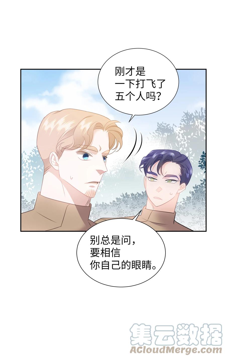 🍶穿越翻车指南 36 梅铎是高手 第25页