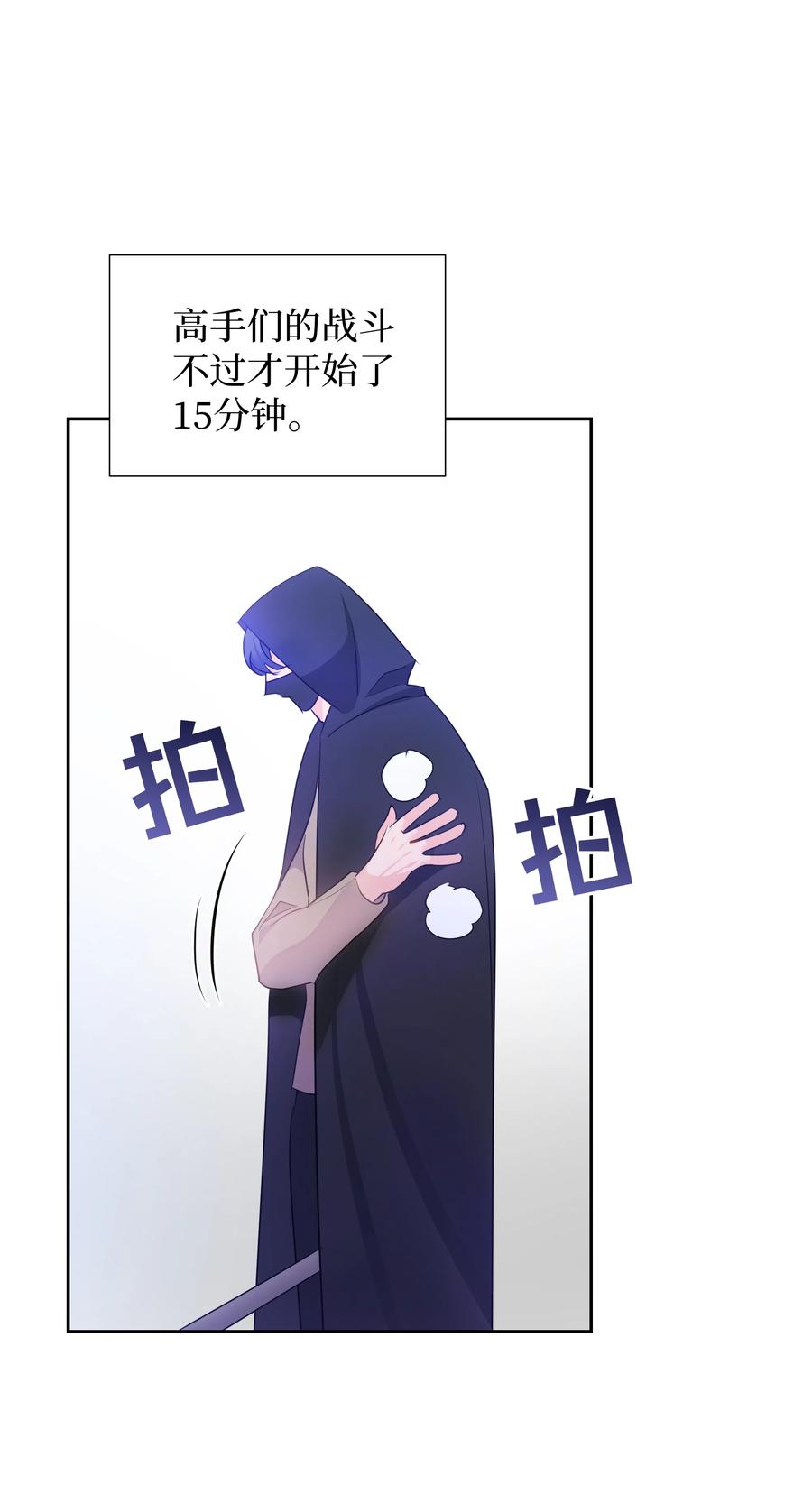 🍶穿越翻车指南 36 梅铎是高手 第26页
