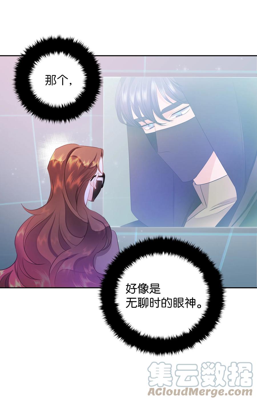 🍶穿越翻车指南 36 梅铎是高手 第28页