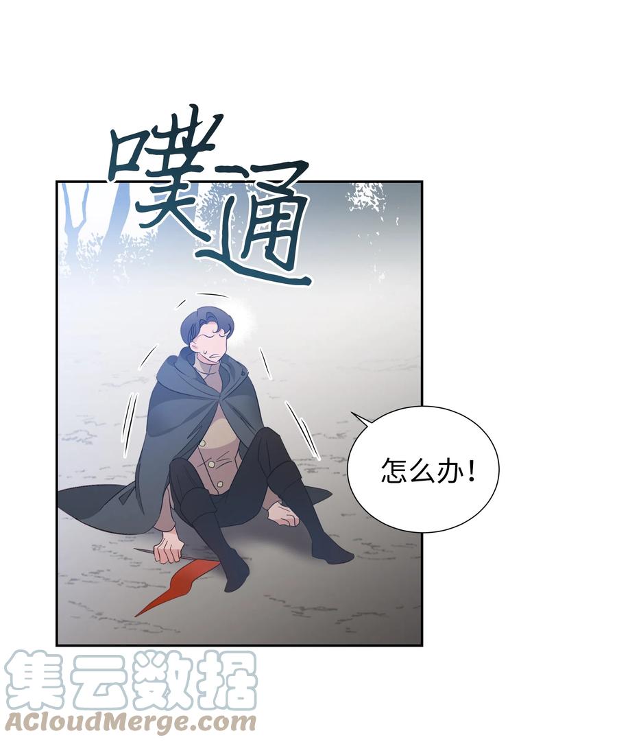 🍶穿越翻车指南 36 梅铎是高手 第34页