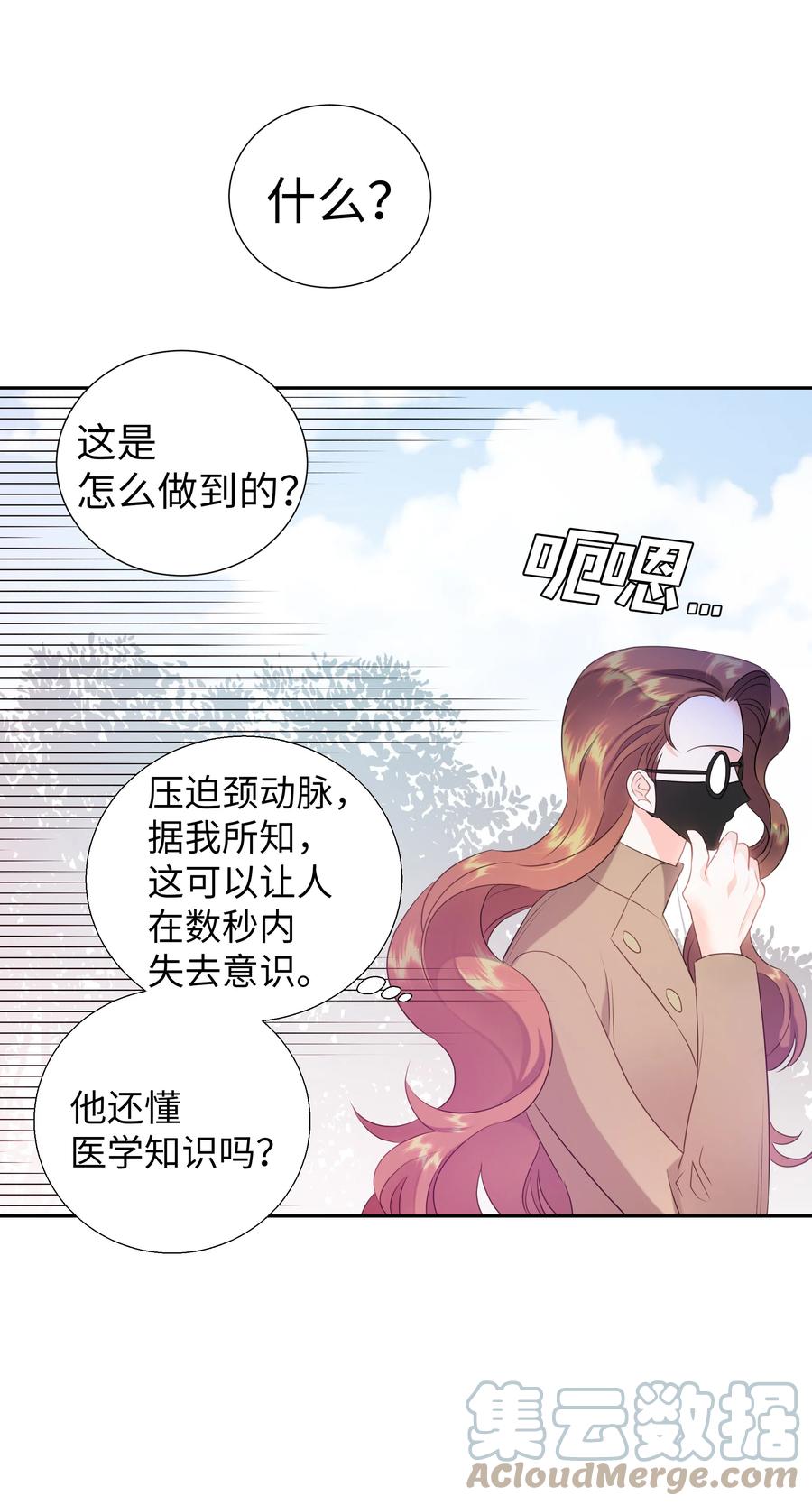 🍶穿越翻车指南 36 梅铎是高手 第43页