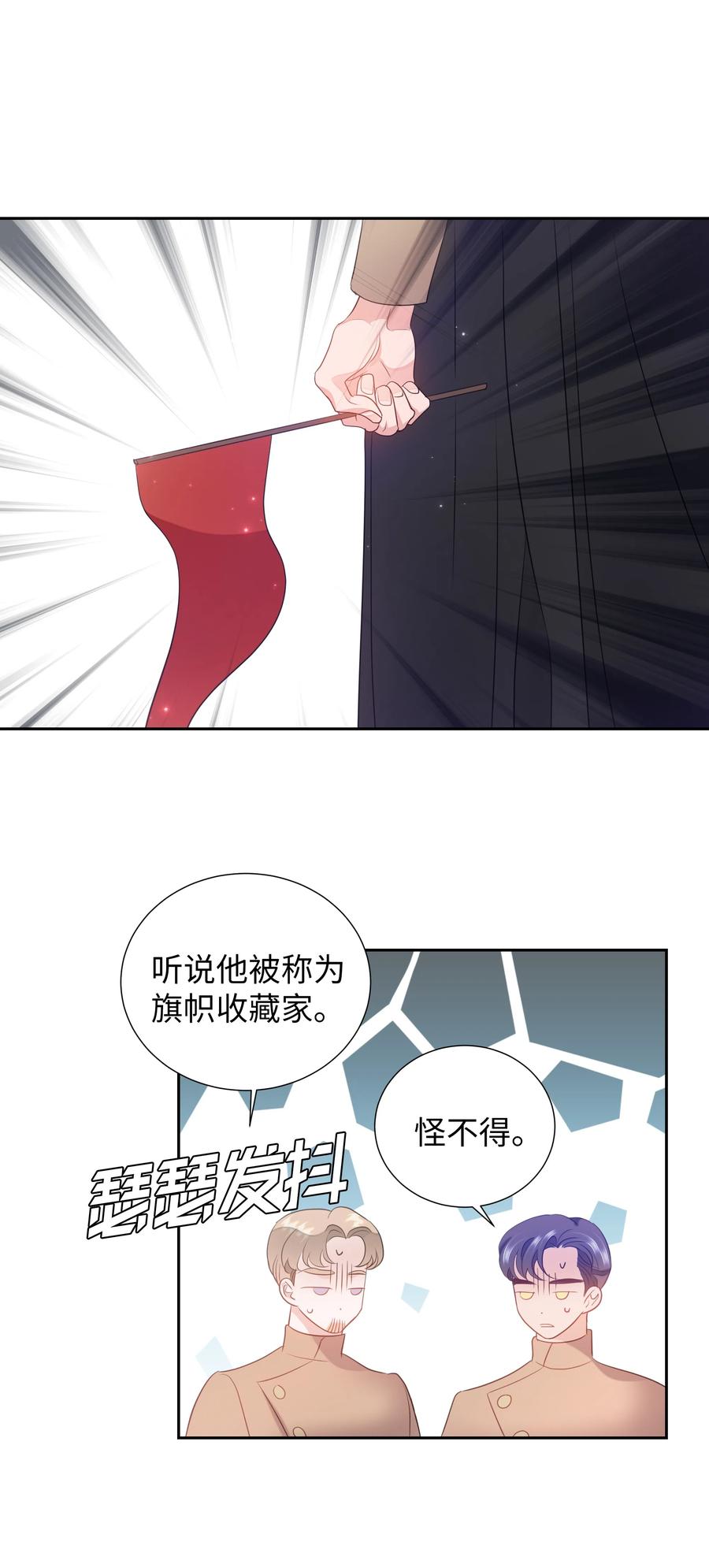 🍶穿越翻车指南 36 梅铎是高手 第44页