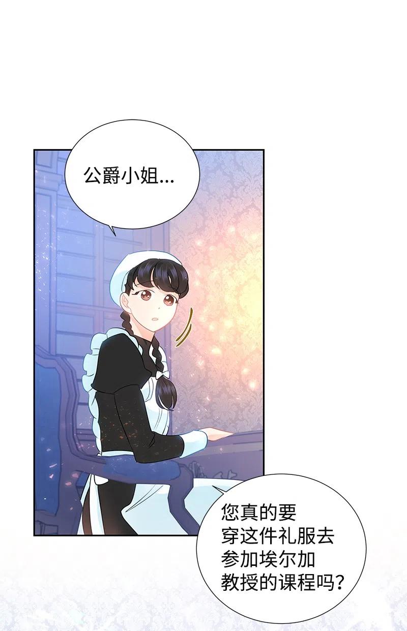 🍶穿越翻车指南 38 埃尔加教授的宴会课 第12页