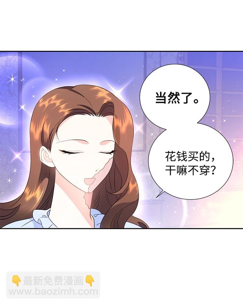🍶穿越翻车指南 38 埃尔加教授的宴会课 第14页