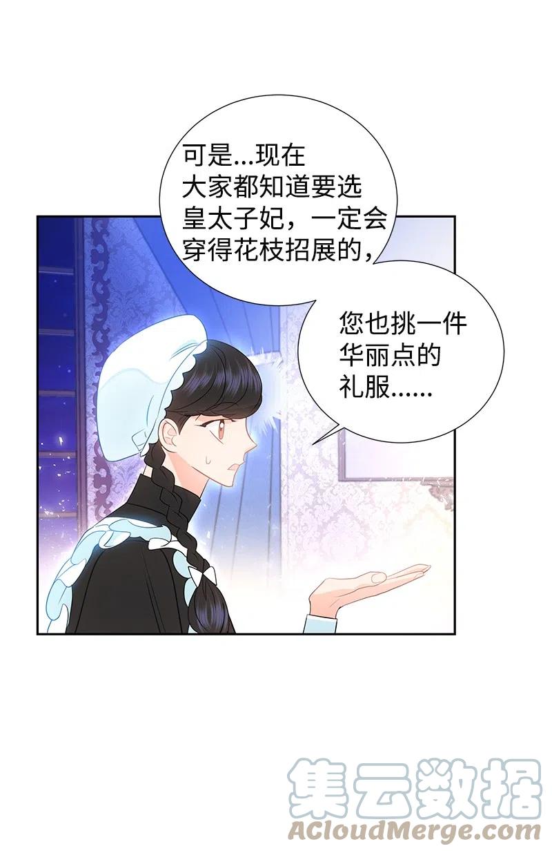 🍶穿越翻车指南 38 埃尔加教授的宴会课 第16页