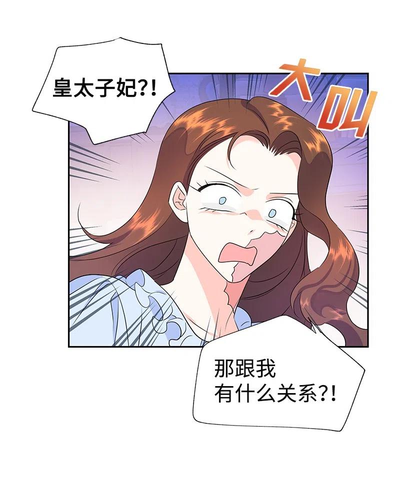 🍶穿越翻车指南 38 埃尔加教授的宴会课 第17页