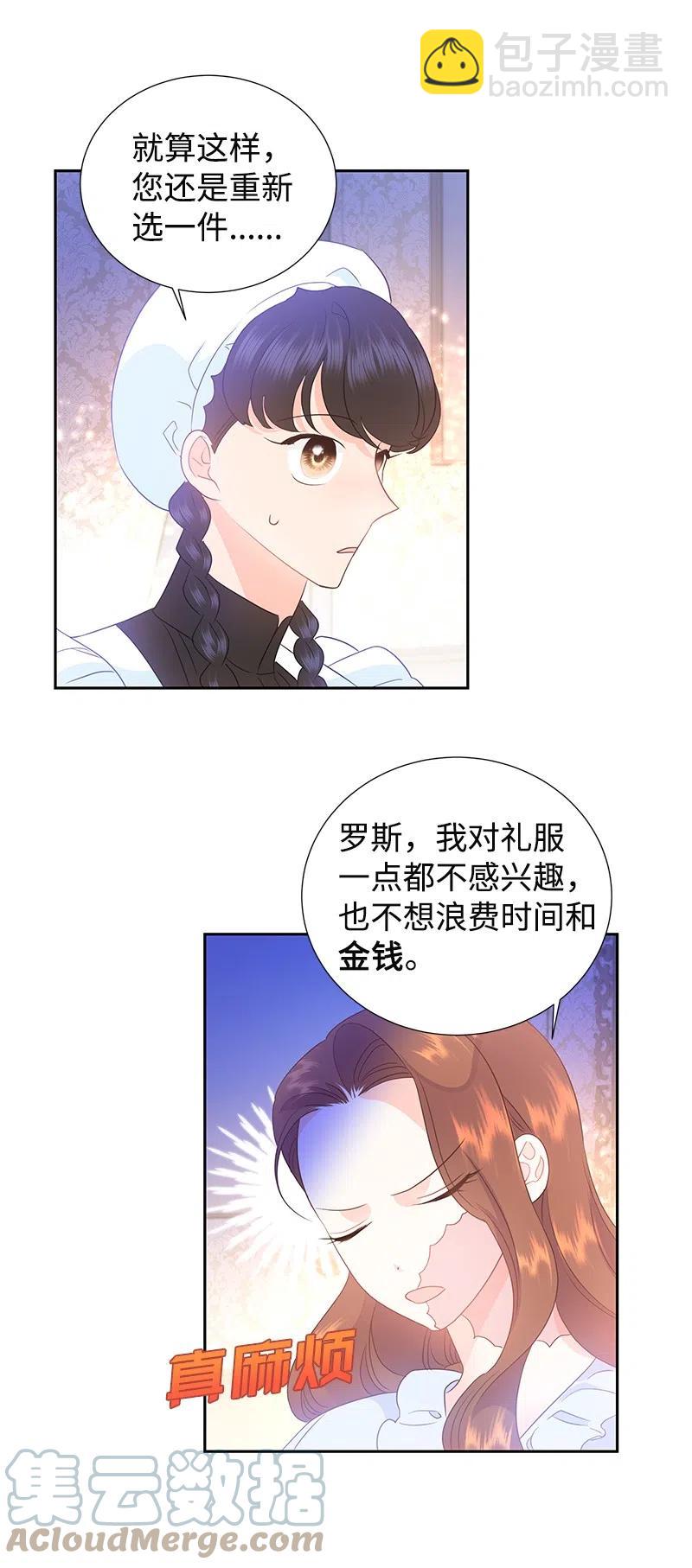 🍶穿越翻车指南 38 埃尔加教授的宴会课 第19页