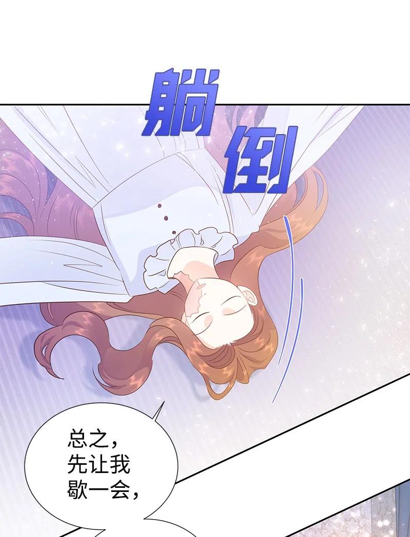 🍶穿越翻车指南 38 埃尔加教授的宴会课 第20页