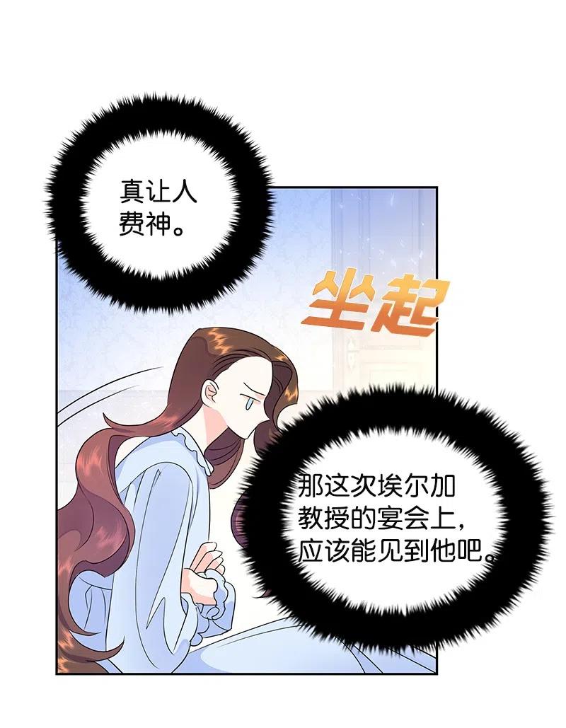 🍶穿越翻车指南 38 埃尔加教授的宴会课 第26页