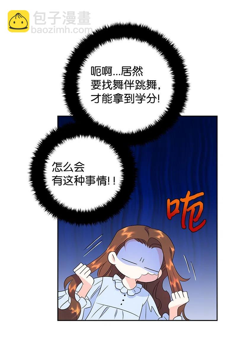 🍶穿越翻车指南 38 埃尔加教授的宴会课 第27页