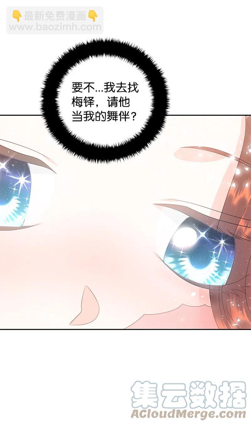 🍶穿越翻车指南 38 埃尔加教授的宴会课 第28页