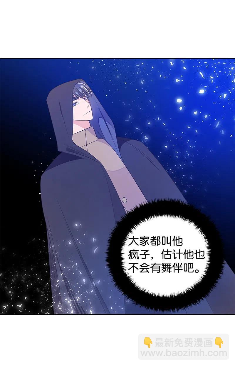 🍶穿越翻车指南 38 埃尔加教授的宴会课 第29页