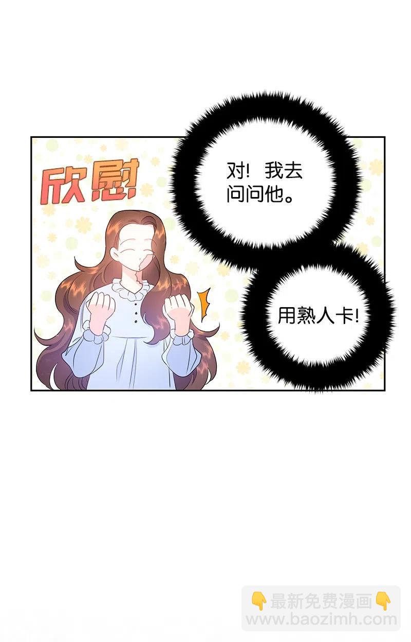 🍶穿越翻车指南 38 埃尔加教授的宴会课 第30页