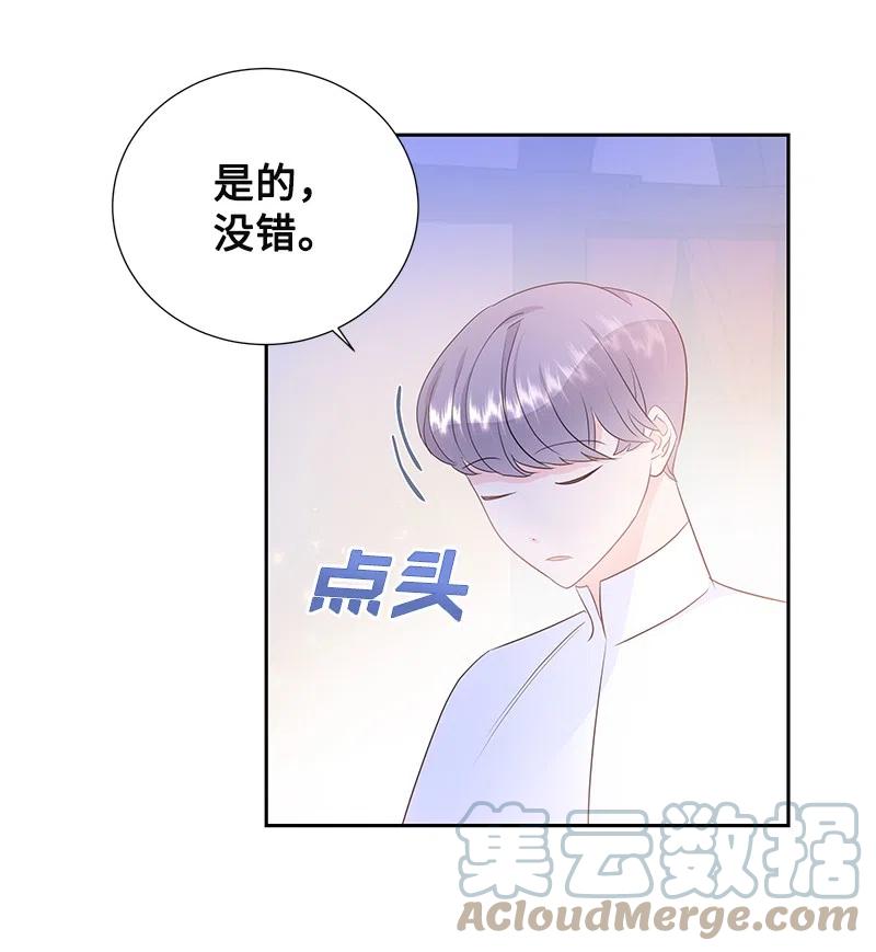 🍶穿越翻车指南 38 埃尔加教授的宴会课 第34页