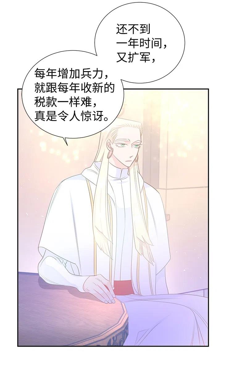 🍶穿越翻车指南 38 埃尔加教授的宴会课 第35页