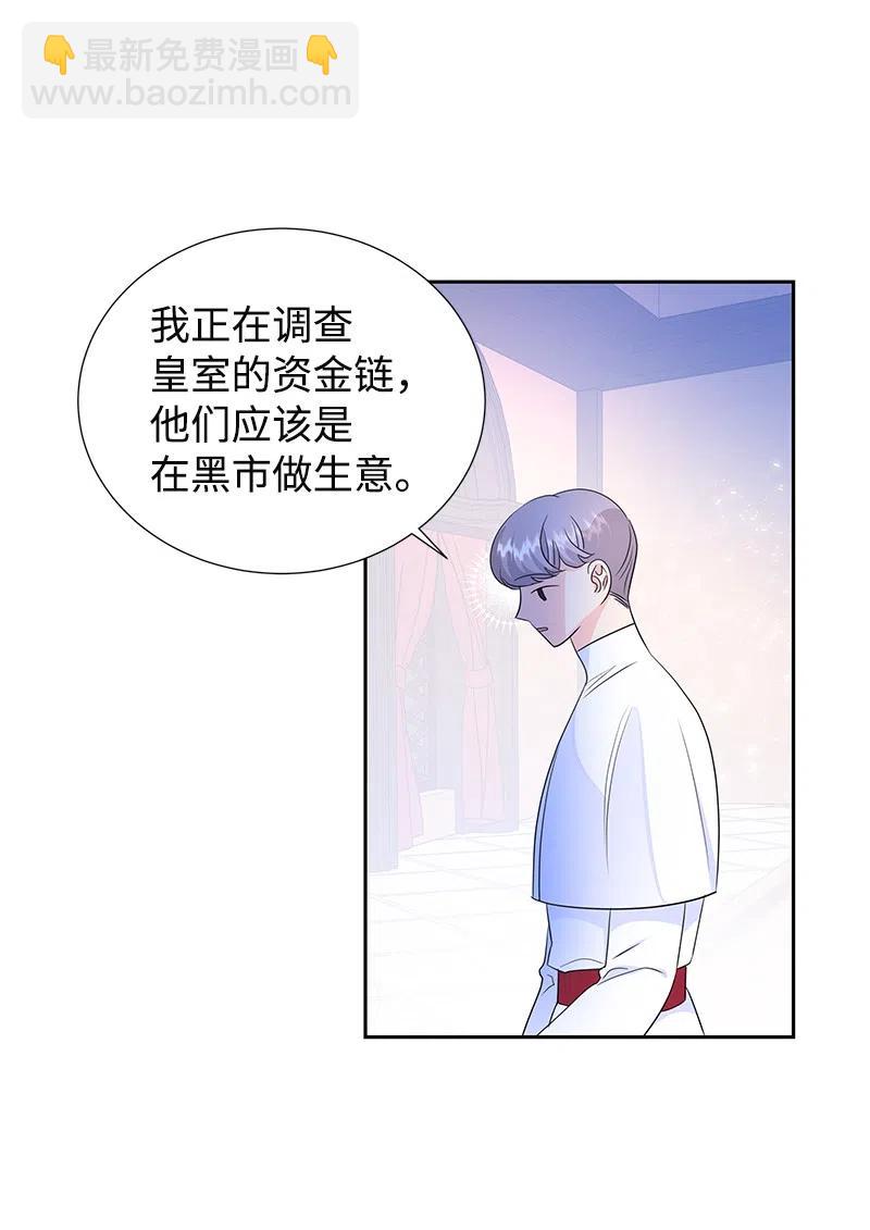 🍶穿越翻车指南 38 埃尔加教授的宴会课 第36页